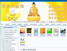 Tablet Screenshot of fotuozhengfa.com
